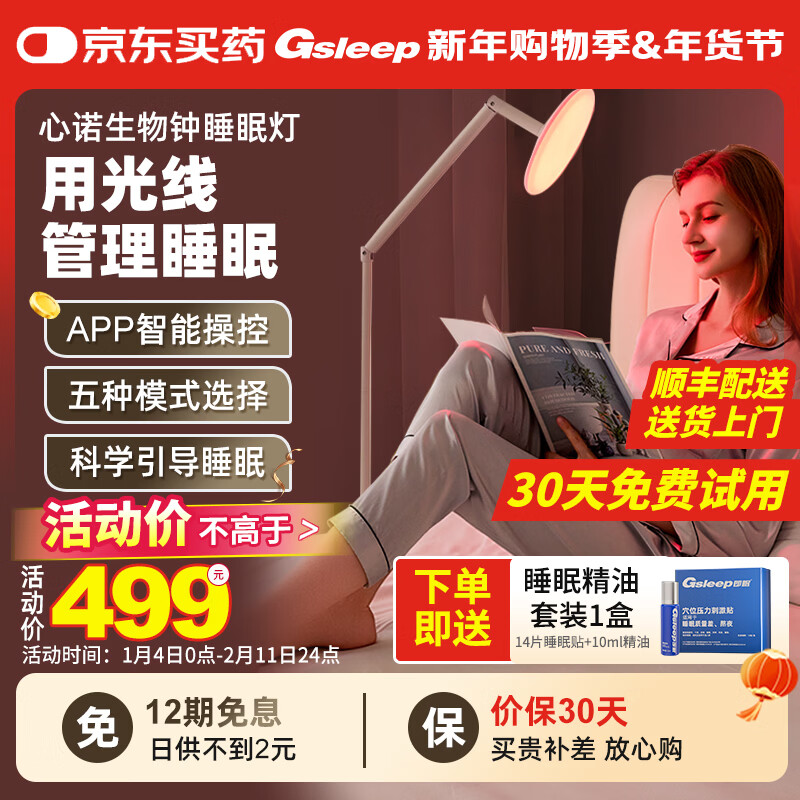 即眠（Gsleep）生物钟睡眠灯智能助睡眠仪红蓝绿光晒背灯男女舒缓解压好睡眠仪器 生物钟睡眠灯【APP智能操控+五种模式】