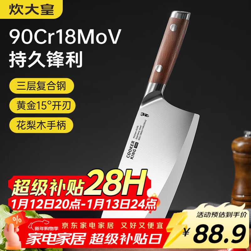 炊大皇菜刀9铬复合钢家用切片刀切肉刀具花梨木手柄厨师刀具