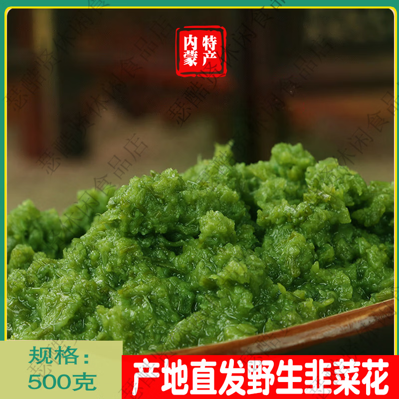 特产优联内蒙古野生韭菜花酱商用纯手工韭花酱大颗粒现摘草原大桶火锅蘸料 野生韭菜花酱5斤袋装