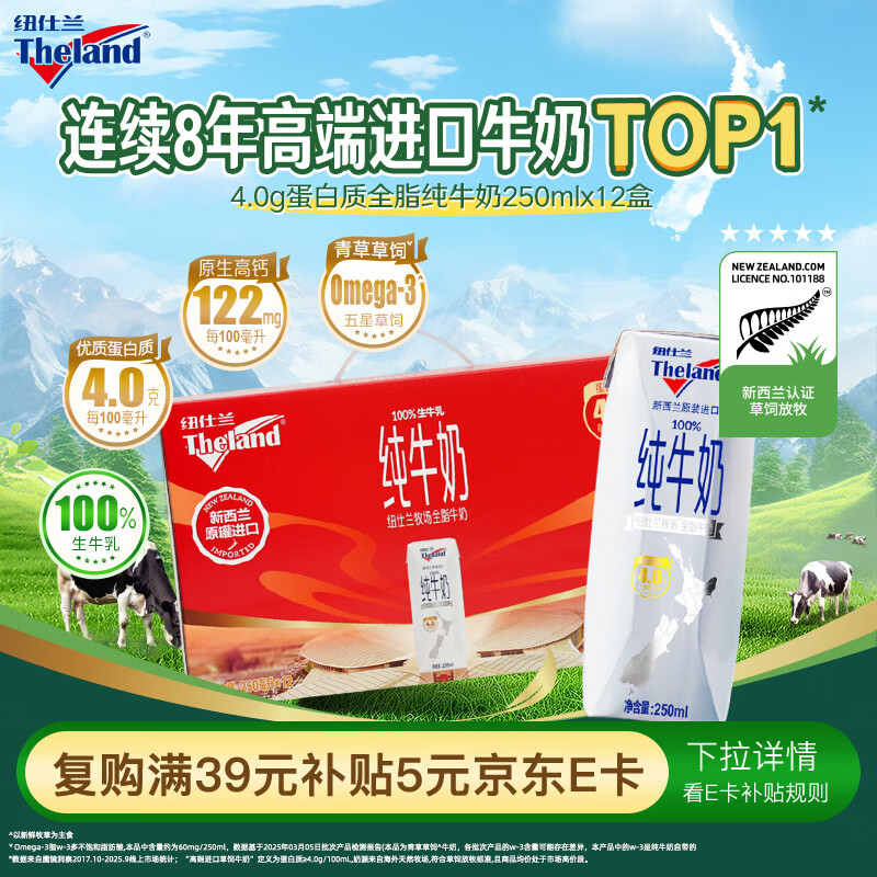 纽仕兰草饲4.0g蛋白高钙全脂纯牛奶100%生牛乳250ml*12盒礼盒 年货送礼