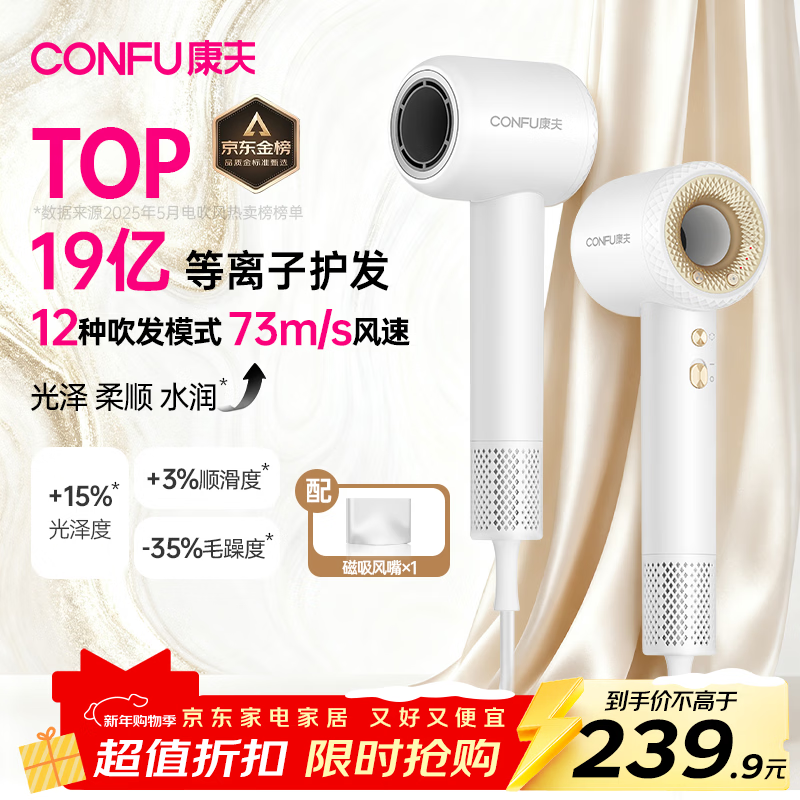 康夫（CONFU）高速护发吹风机中空无叶家用大功率风力等离子电吹风筒生日新年礼物送女友F9白国家补贴