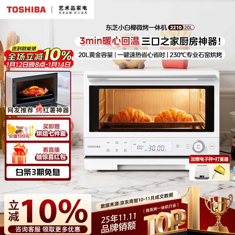 东芝(TOSHIBA)小白椰微波炉烤箱一体机mini小型家用微烤一体机厨房家用白色20L ER-YR2210CNW