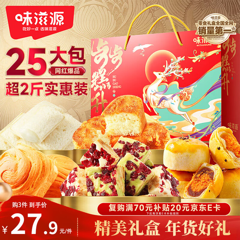 味滋源糕点礼盒1091g 雪花酥肉松蛋糕手撕面包蛋黄酥伴手礼年货节团购送