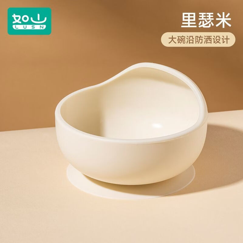 如山（LUSN）硅胶辅食碗儿童吃饭专用吸盘式婴儿学吃训练宝宝自主进食餐盘 【加长碗沿 防洒设计】里瑟米