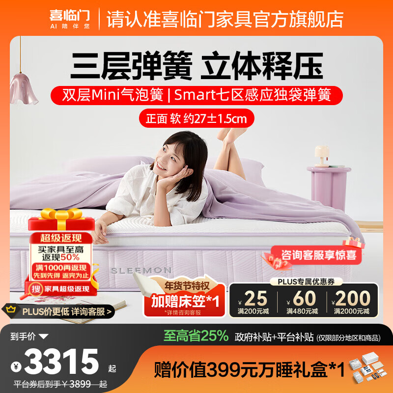 喜临门觉觉紫工学床垫三层分区弹簧工学护脊家用释压床垫席梦思 觉觉紫+空气层功能床笠 1.8*2米