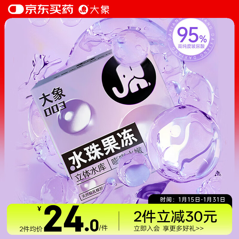 大象避孕套 超薄003水珠果冻3只 玻尿酸安全套男女用套套成人计生用品