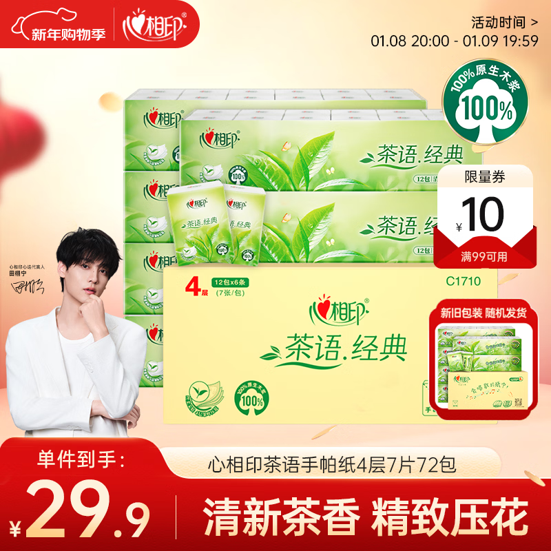 ����ӡ����ֽ���ﾭ�䵭���� 4��7Ƭ*12��*6��ֽ���������� 20.9Ԫ