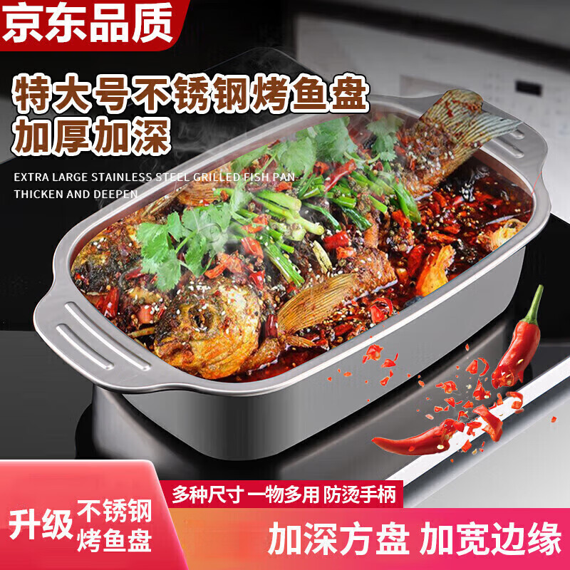 Jidaocook烤鱼盘不锈钢烤鱼炉电磁炉燃气长方形方盘家用商用烤鱼专用锅 【中号烤鱼盘】 36*22平底 1个