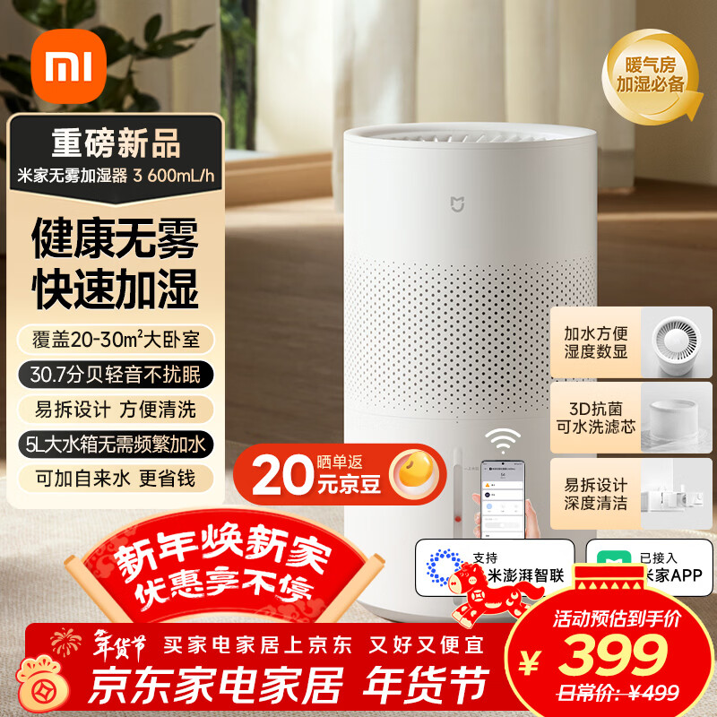 米家 小米空气加湿器 无雾加湿器3 600mL/h快速加湿保湿礼品家用卧室大容量办公室婴儿孕妇5L大容量