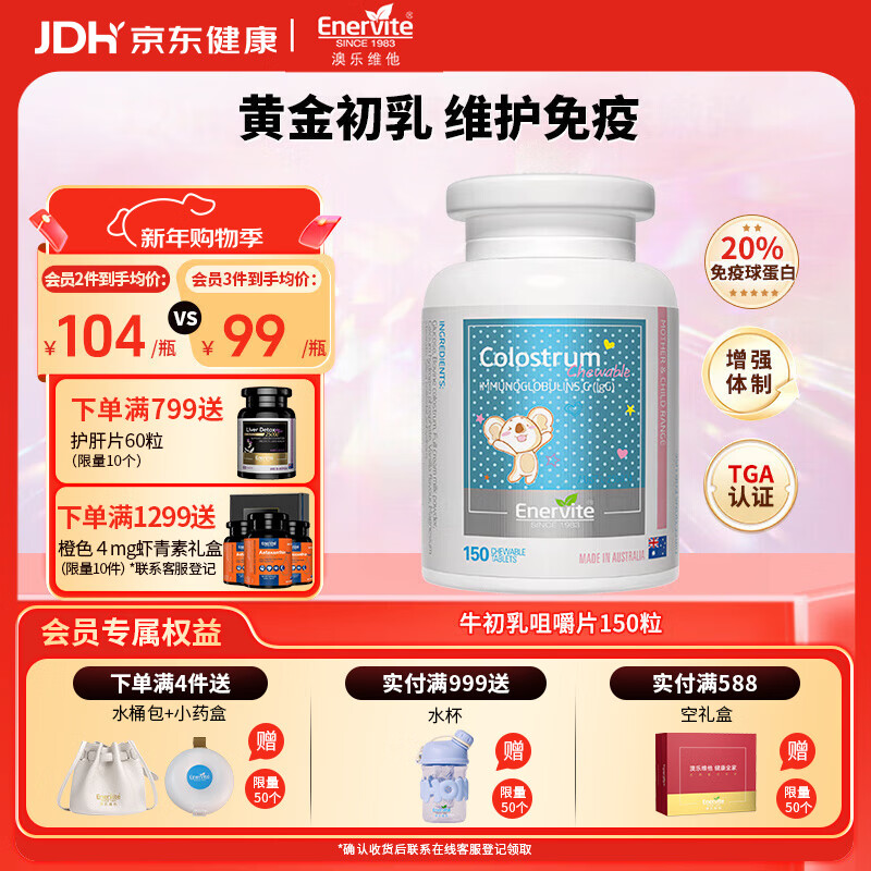 ✨增强免疫力｜牛初乳咀嚼片低至xx元/罐！免疫球蛋白+高钙，宝妈必囤宝宝小卫士～