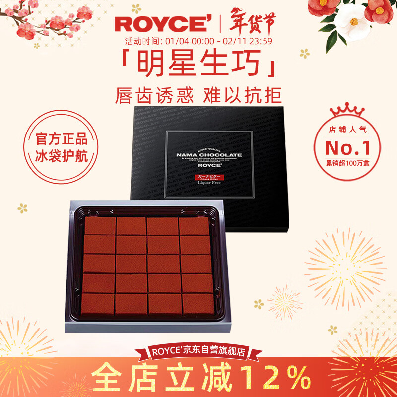 ROYCE'加纳苦味生巧礼盒125g 黑巧克力 纯可可脂 日本进口零食 新年礼物