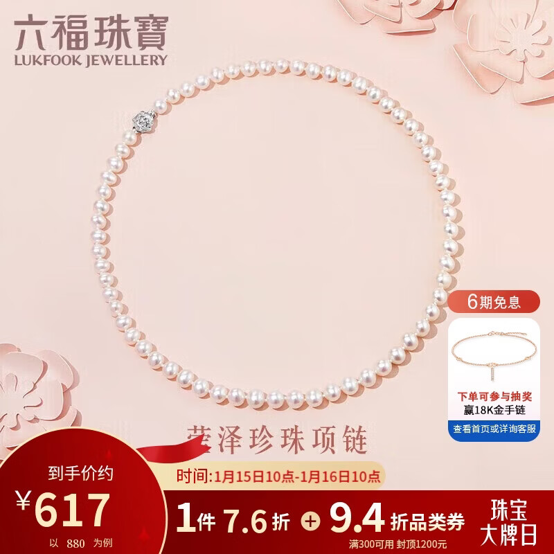 六福珠宝珍珠项链Ag925花形扣莹泽淡水珍珠颈链生日礼物女 总重约25.92克