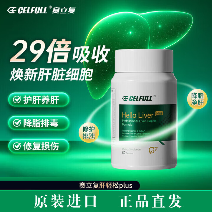 CELFULL赛立复肝轻松奶蓟草水飞蓟片姜黄素含NADH加班熬夜脂肪肝 肝轻松p 【3瓶周期装】肝轻松plus