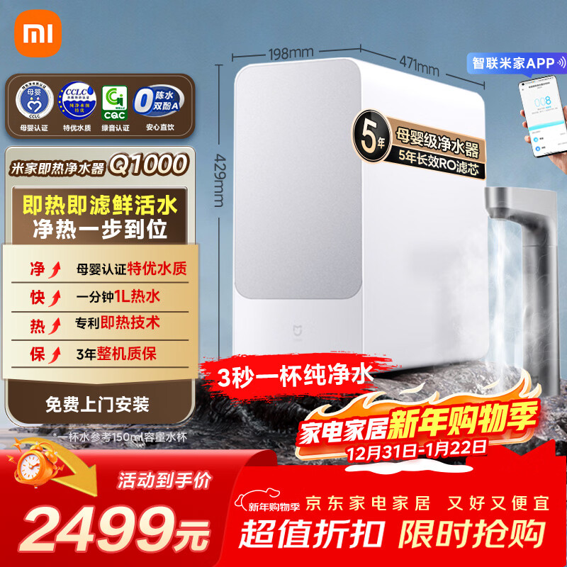 米家小米【即热旗舰款】净水器Q1000G 家用厨下加热专利充能即热 5年长效RO膜 反渗透 MRH1032 