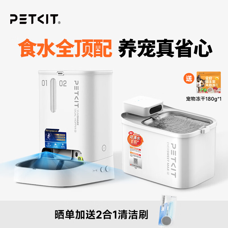 小佩宠物智能自动喂食器猫咪饮水机 猫粮狗粮远程控制自动定时定量  可视双子星喂食器 2+饮水机MAX 2