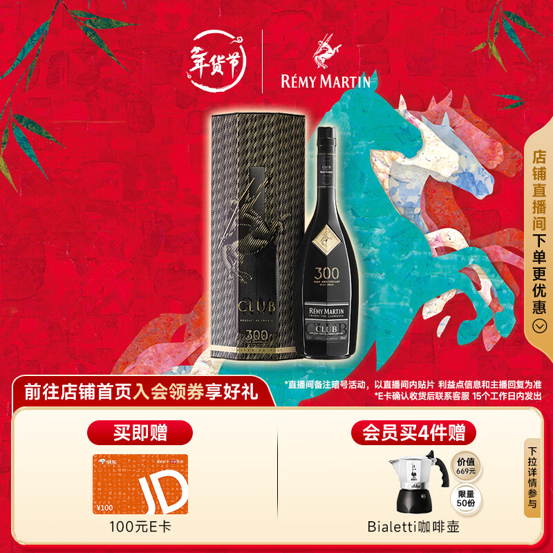 人头马（Remy Martin） CLUB优质香槟区干邑耀黑珍藏版三百周年纪念款礼盒 法国原装进口 1L 1瓶
