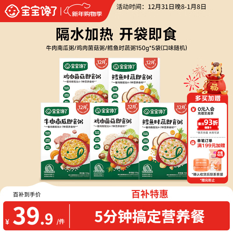 宝宝馋了婴幼儿即食粥150g*5儿童营养早餐粥米外出辅食粥婴儿幼儿速食