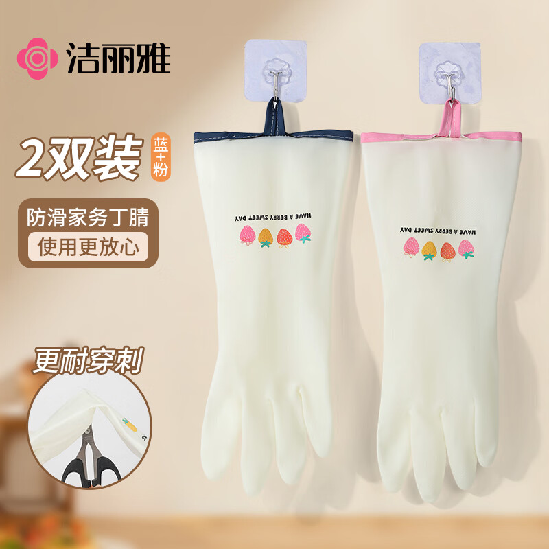 洁丽雅（Grace）丁腈手套M码2双装厨房洗碗家务清洁防水草莓印花