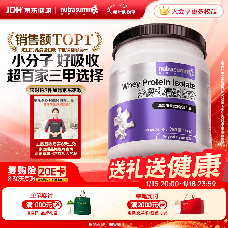 纽特舒玛分离乳清蛋白粉原装进口464g原味送礼礼品术后恢复营养品