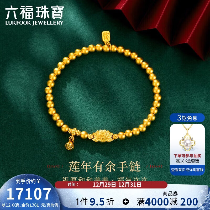 六福珠宝新年礼物 黄金手链莲花金珠福满传家足金手串 计价 约12.66克