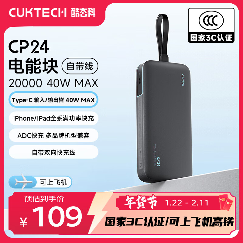 CUKTECH酷态科【3C认证可上飞机】充电宝40W自带线CP24电能块电芯20000毫安时移动电源快充适用苹果17小米