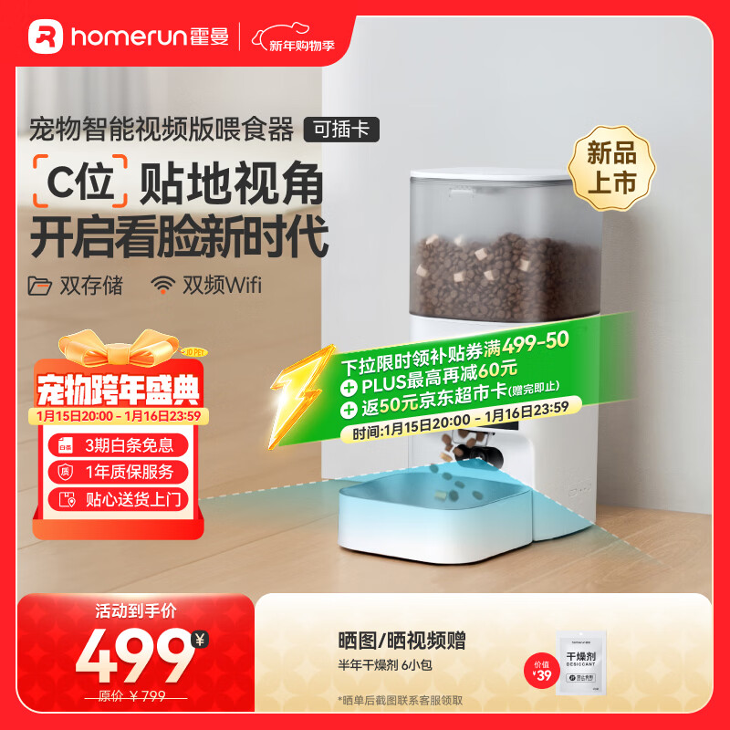 霍曼（Homerun）AI智能宠物自动喂食器视频版猫咪喂食定时定量摄像头可视 可插卡