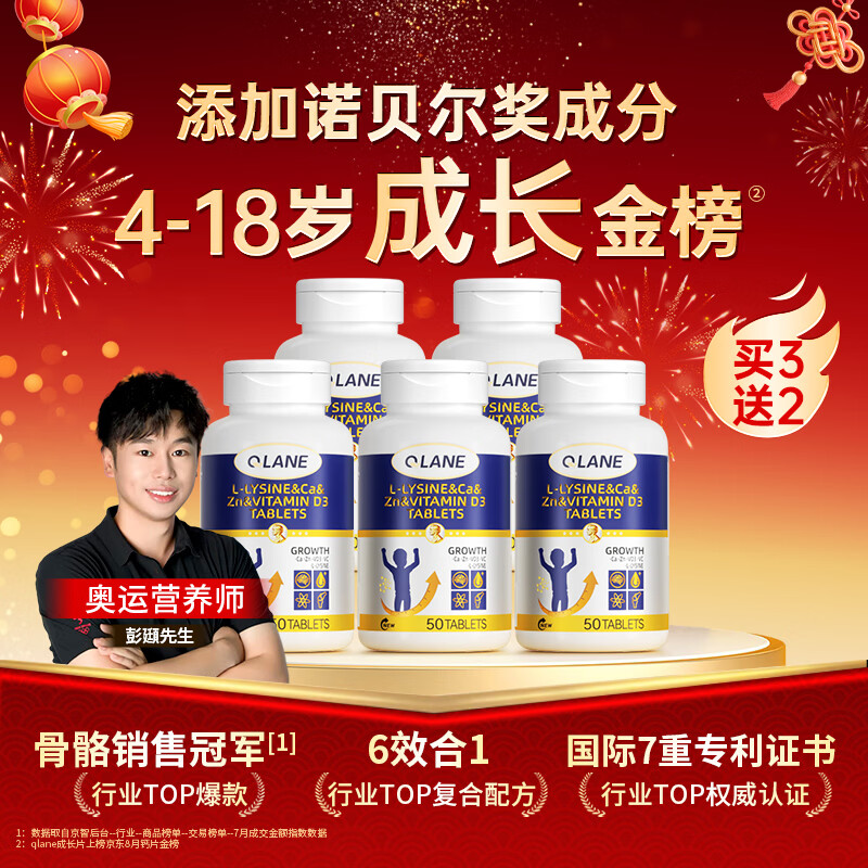 QLANE成长片赖氨酸氨基丁酸γ儿童青少年钙铁锌片生助增个高素长补促y 【成长冲刺装】 50片*5瓶 （买3送2）