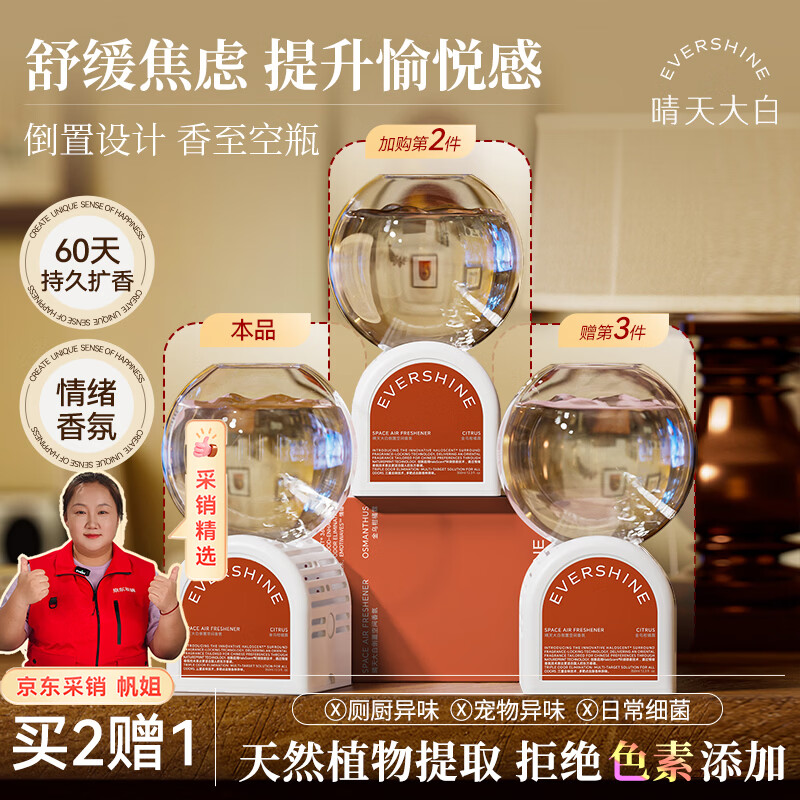 EVERSHINE晴天大白倒立香氛350ml空气清新剂卫生间厕所专用室内倒置香薰
