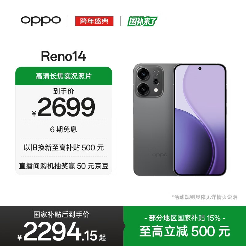 OPPO Reno14 12GB+512GB 礁石黑 高清长焦实况 全新小直屏Live图 AI拍照5G智能手机 学生游戏 国家补贴