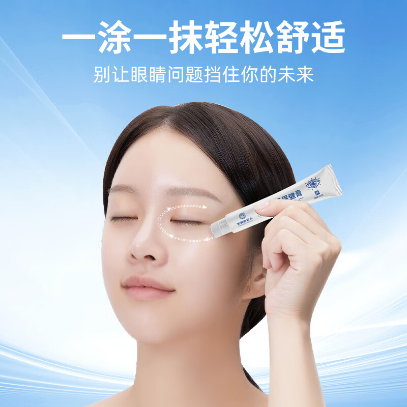 百消丹熊胆润目保健膏舒缓眼疲劳非明目滴眼液正品草本膏眼部护理眼干涩