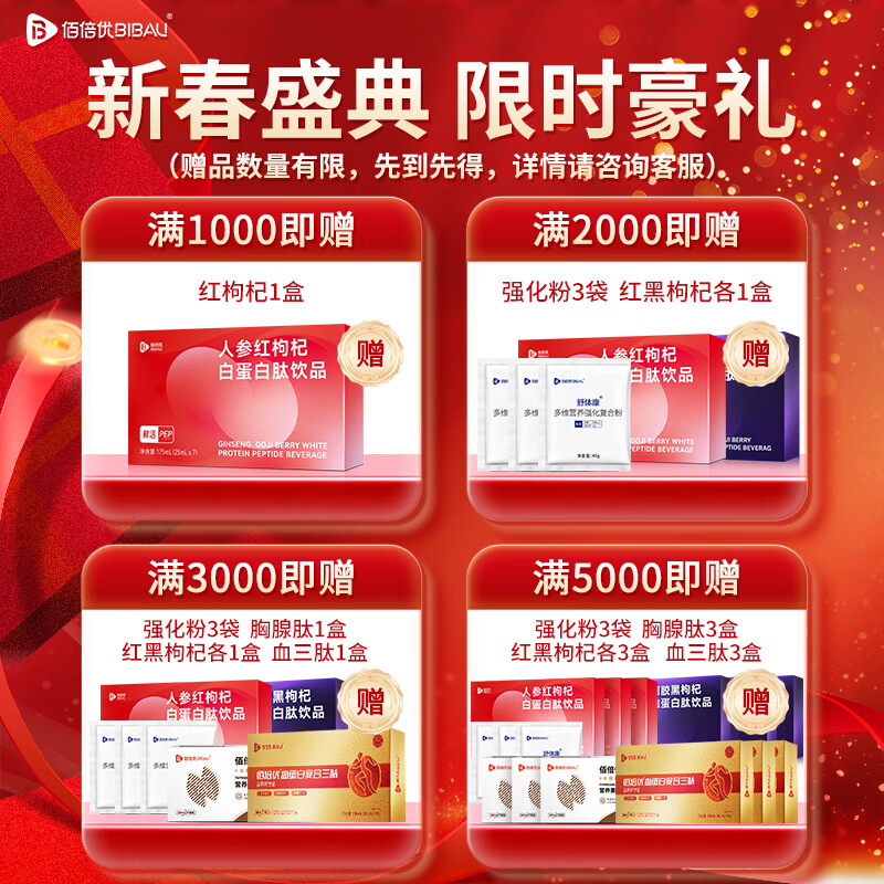 佰倍优白蛋白肽中老年术后放化疗营养品基速得口服液礼品 【35%快速补】 10瓶*5盒