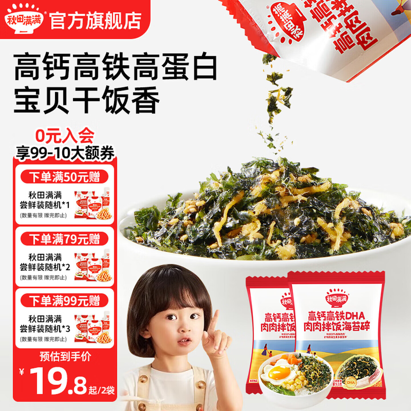 秋田满满有机婴幼儿胚芽米饼宝宝零食饼干6个月以上磨牙饼干享宝宝辅食谱 【下饭小能手】拌饭海苔碎9.5g*2