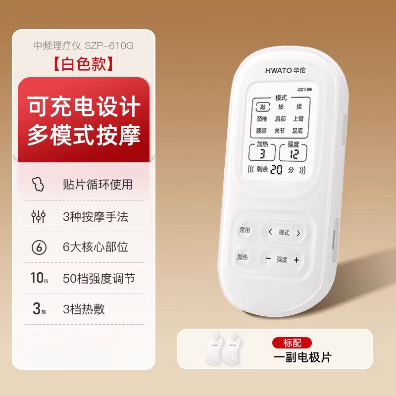 華佗中頻電療儀家用按摩儀多功能脈沖腰頸椎理療儀器 中頻電療儀可充電SZP-610G