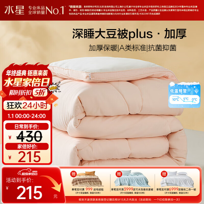 水星家纺被子冬被60%大豆被纤维被冬季被子加厚保暖被芯200x230cm约7.6斤
