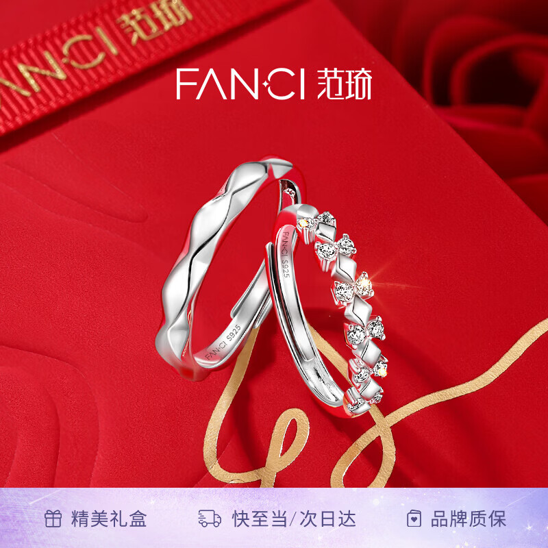 范琦（Fanci）為愛加冕情侶戒指男一對(duì)戒開口調(diào)節(jié)生日表白情人節(jié)禮物送女友