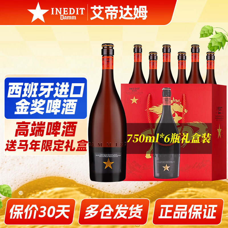 艾帝达姆星啤酒 西班牙进口精酿啤酒白啤麦芽4.8度高端年货礼盒送礼物 大瓶 750mL 6瓶 礼盒装 马年生肖红盒