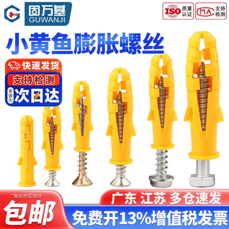 固万基 小黄鱼塑料膨胀管6mm 膨胀螺丝8mm 涨塞自攻螺丝套装10mm国标 M6*40[20套]配304不锈钢钉