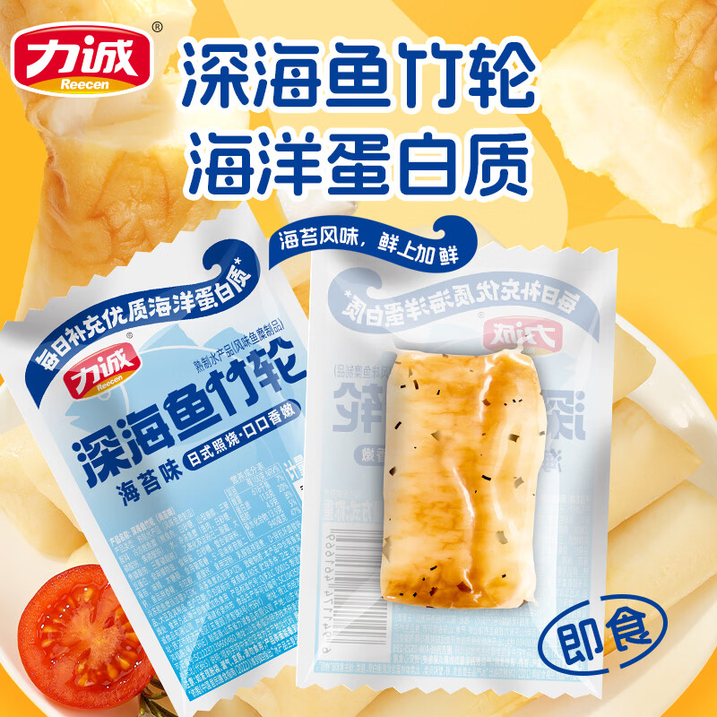 先领15-4卷 力诚 深海海苔味鱼竹轮20包 到手11.1元，折0.5/包 - 线报酷