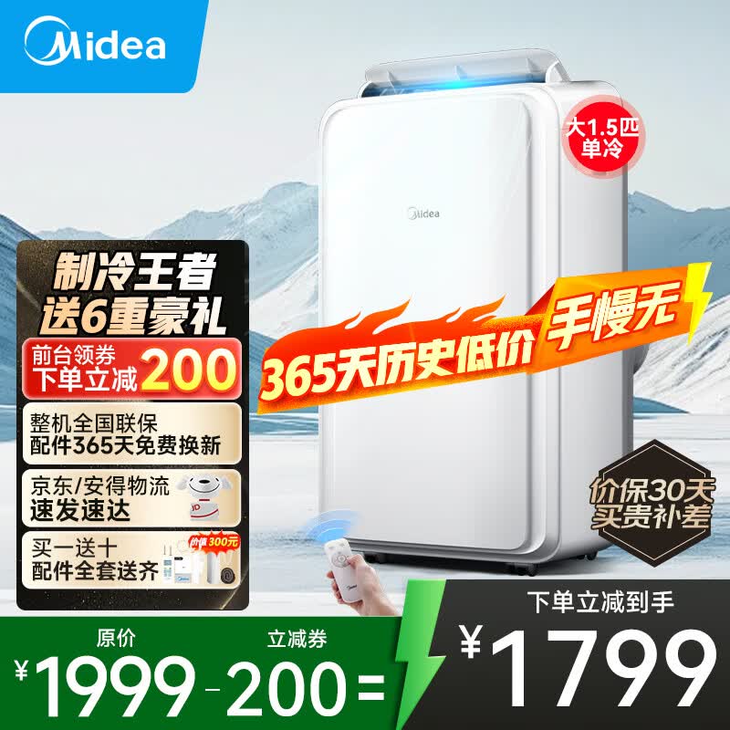 美的移动空调单冷 1匹/大1.5匹/2匹 双管家用空调一体机 租房卧室客厅宿舍 便携除湿免排水免专业安装 大1.5匹单冷 清凉王者35PD3