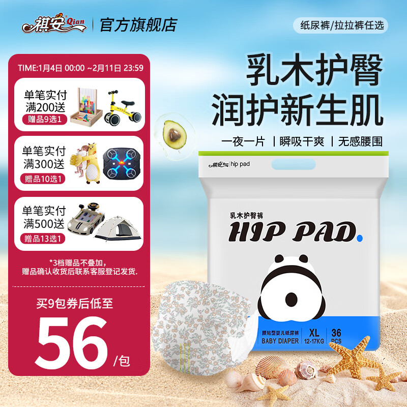 祺安T4熊猫乳木果油宝宝护臀系列超薄透气新生儿尿裤拉拉裤 纸尿裤XL码 36片