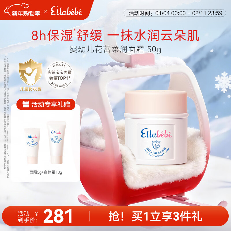 嗳乐蓓贝Ellabebe婴幼儿儿童面霜秋冬小云朵面霜换季舒缓保湿宝宝补水 【店铺爆款】小云朵面霜50g按压款（0-6岁）