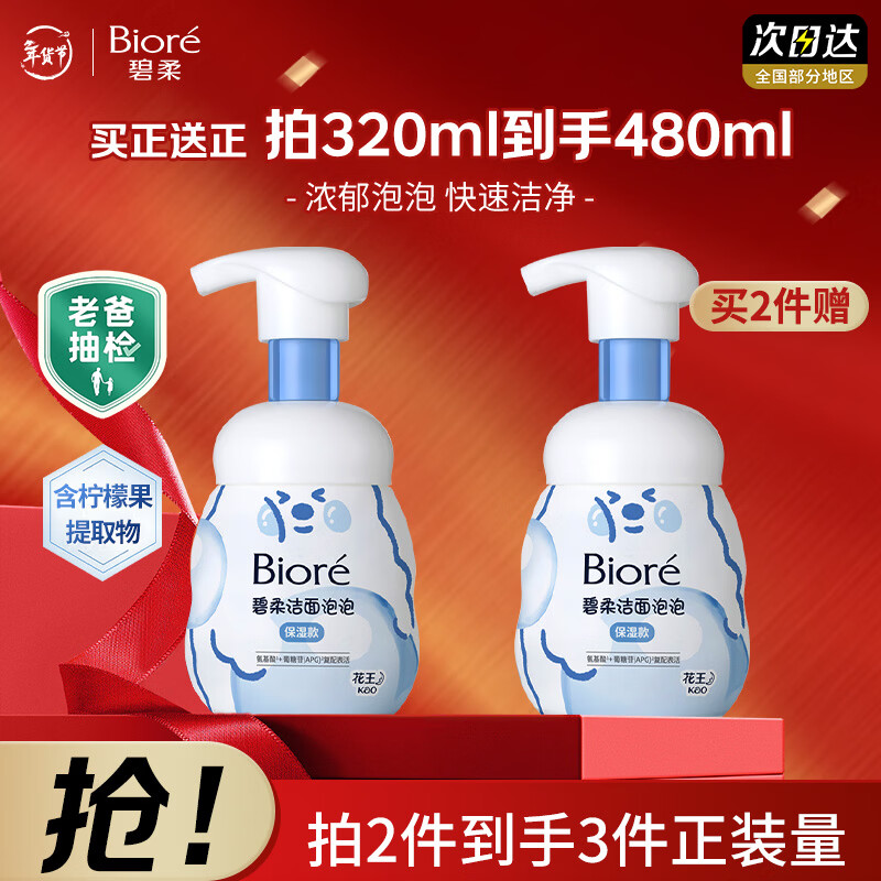 碧柔（Biore）花王氨基酸青少年泡沫洗面奶男女士滋润保湿洁面泡沫160ml礼物