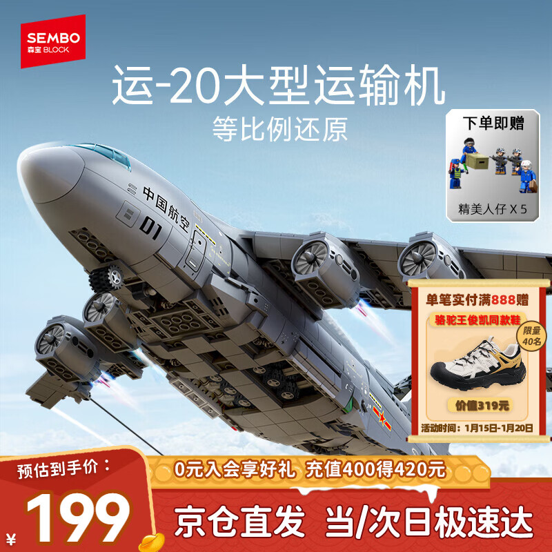 森宝积木运-20运输机军事拼装玩具飞机模型摆件男孩生日新年礼物202242