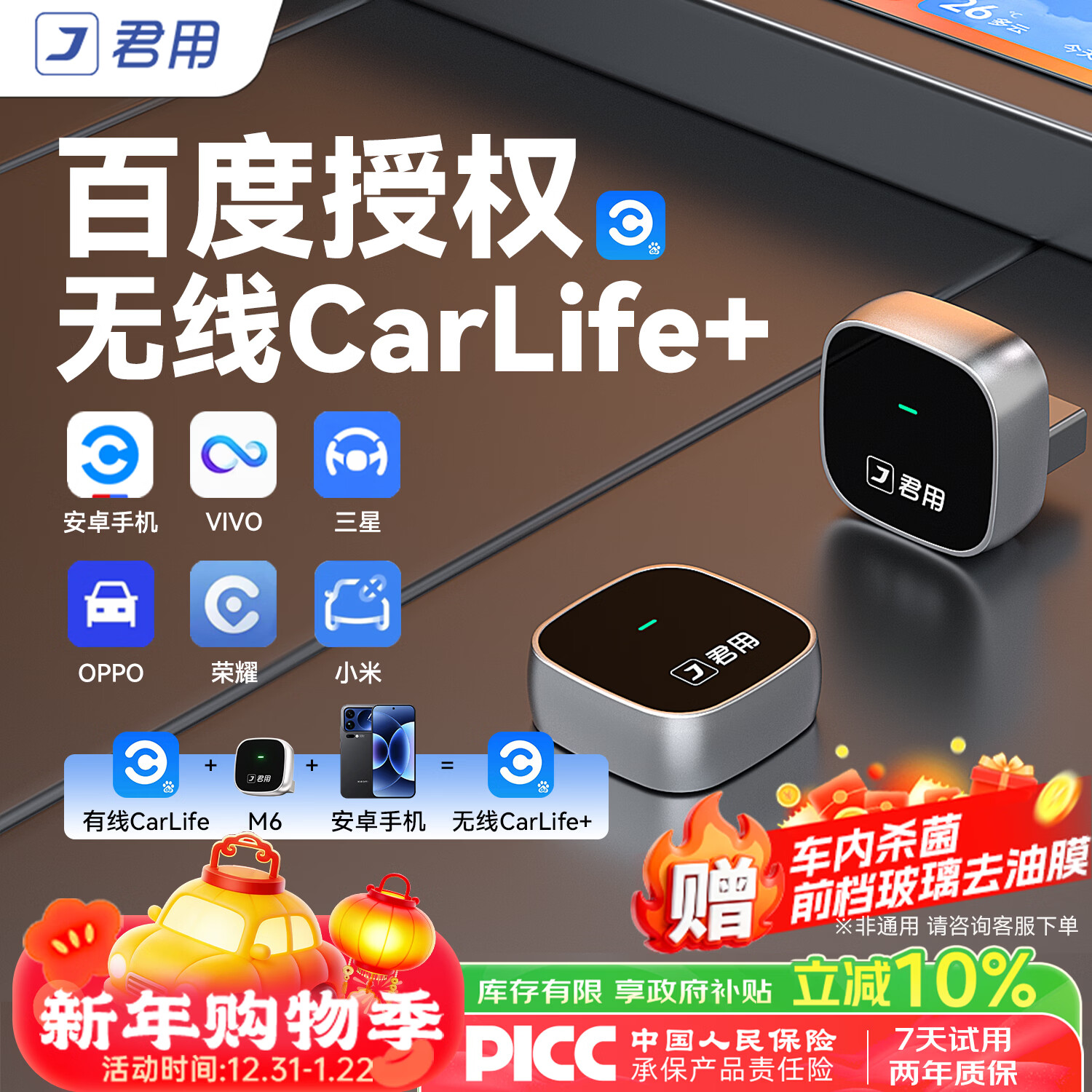 君用百度无线CarLife适用oppo荣耀vivo小米三星安卓车载互联盒【M6】