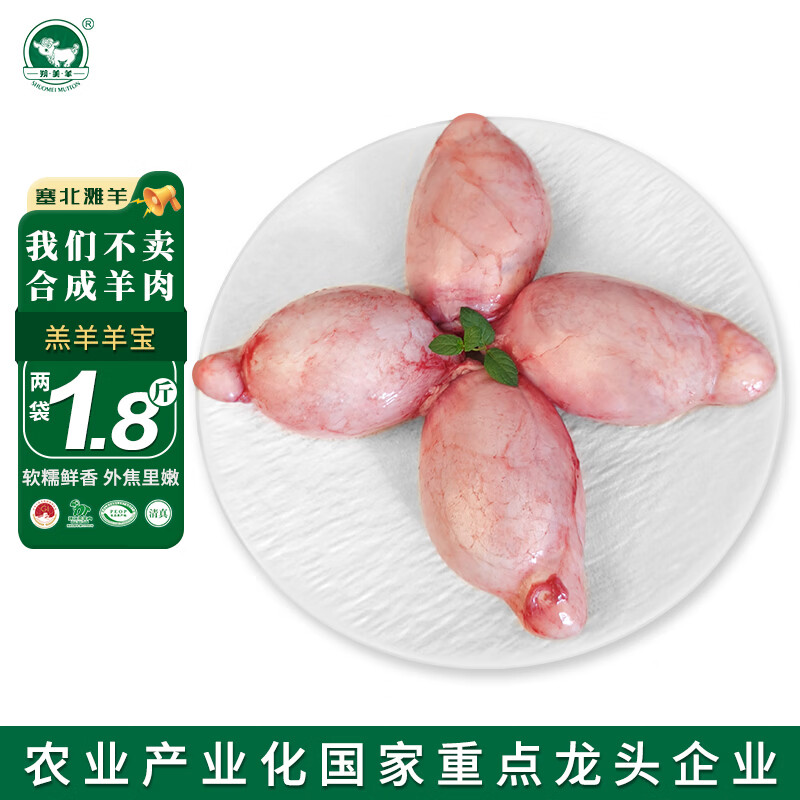 朔美羊塞北滩羊盐碱地羊肉 原切羊宝羊腰900g冷冻 生鲜羔羊烧烤源头直发