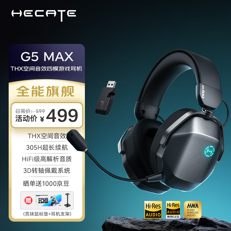 漫步者（EDIFIER）HECATE G5 MAX无线版 2.4G有线蓝牙四模THX音效头戴式耳机电竞游戏电脑无线专用三角洲FPS吃鸡灰色
