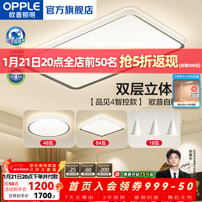 欧普照明（OPPLE）客厅灯主灯大灯高显色吸顶灯现代简约卧室一体灯具套餐APP智控 A2全光谱智控调光【2室2厅-4灯】