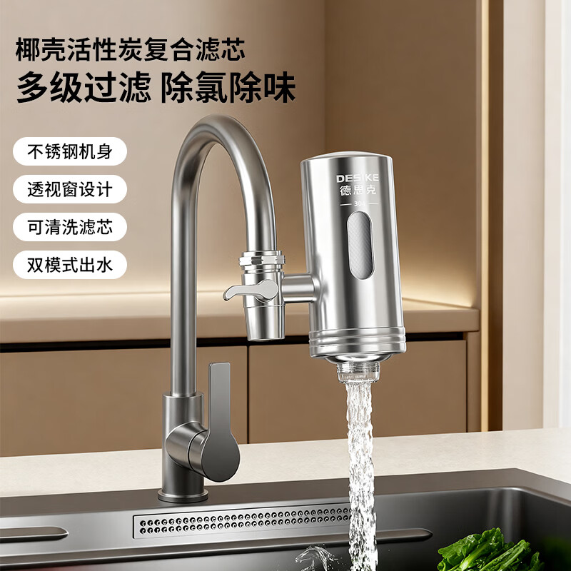 德思克净水器水龙头过滤器家用自来水滤水器直饮前置过滤器厨房卫生间通用除水垢除余氯双出水可清洗滤芯 1机6芯【6年免换芯】超滤直饮_进口活性炭