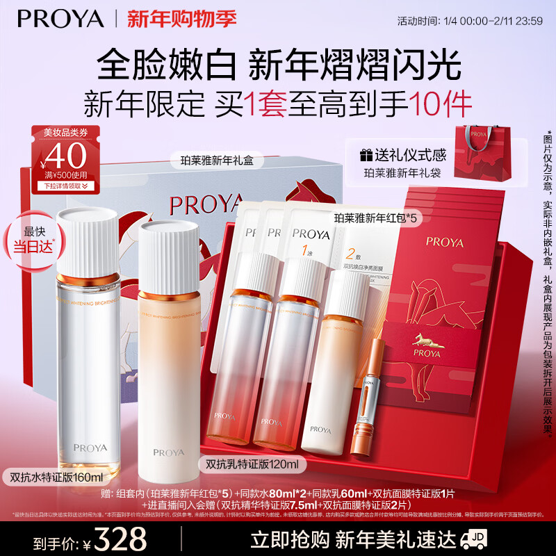 珀莱雅（PROYA）双抗护肤品套装(爽肤水乳液)化妆品护肤品礼盒新年礼物礼盒男女