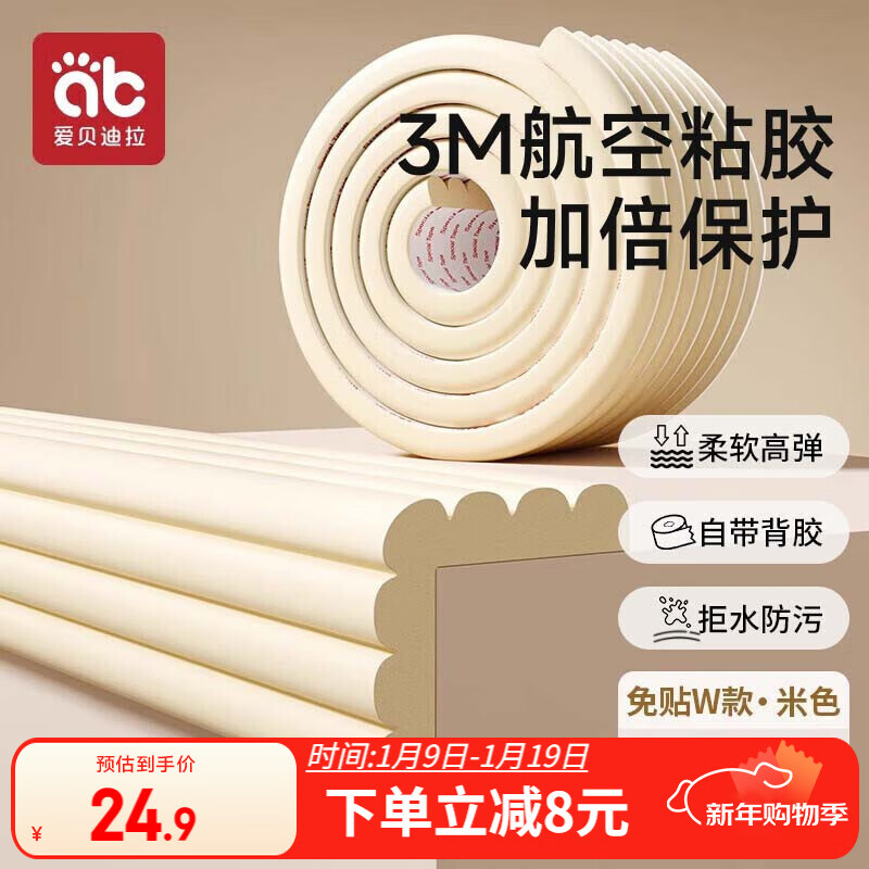 爱贝迪拉（AIBEDILA）防撞条儿童防撞角宝宝墙角桌角W型3m胶免贴加厚防护贴4米 燕麦色